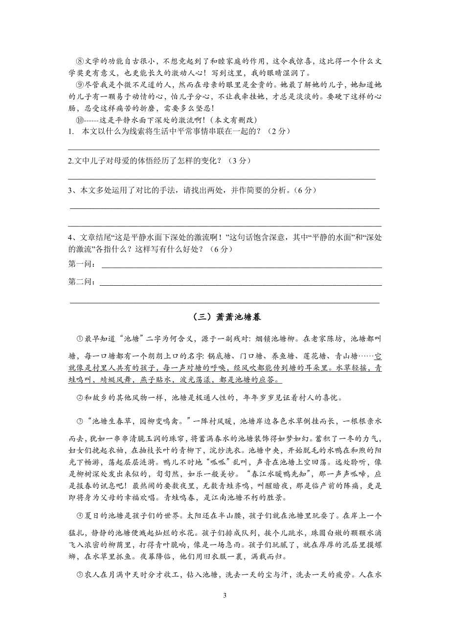 现代文阅读训练随堂练附答案_第3页