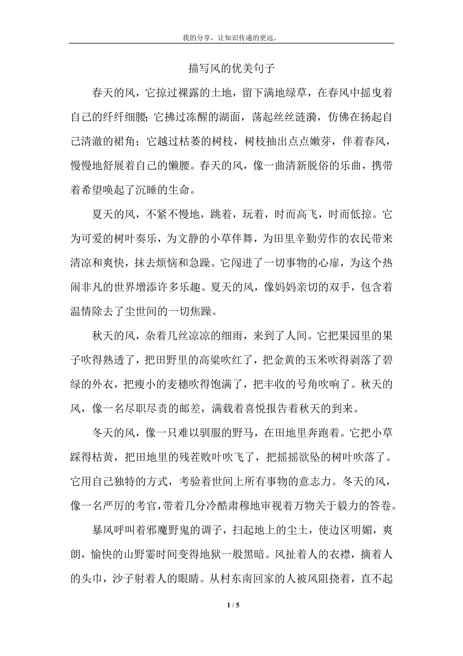 描写风的优美句子_第1页