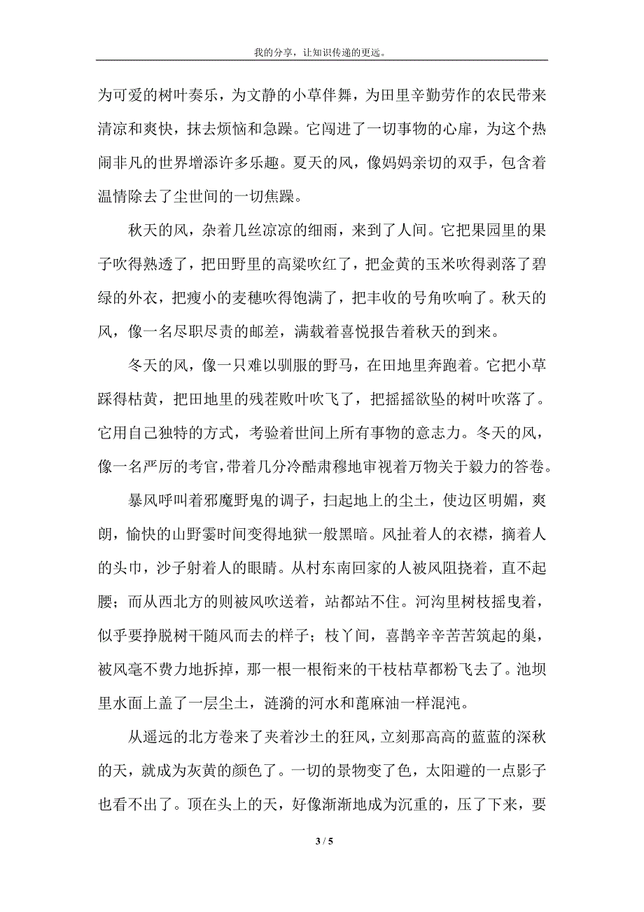 描写风的优美句子_第3页