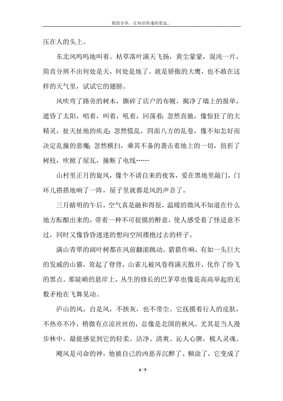 描写风的优美句子_第4页