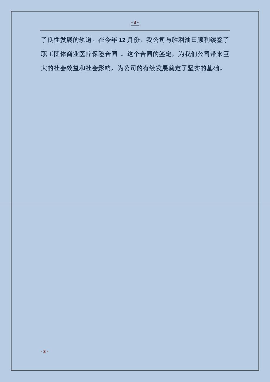 2018保险销售工作总结4篇范本_第3页