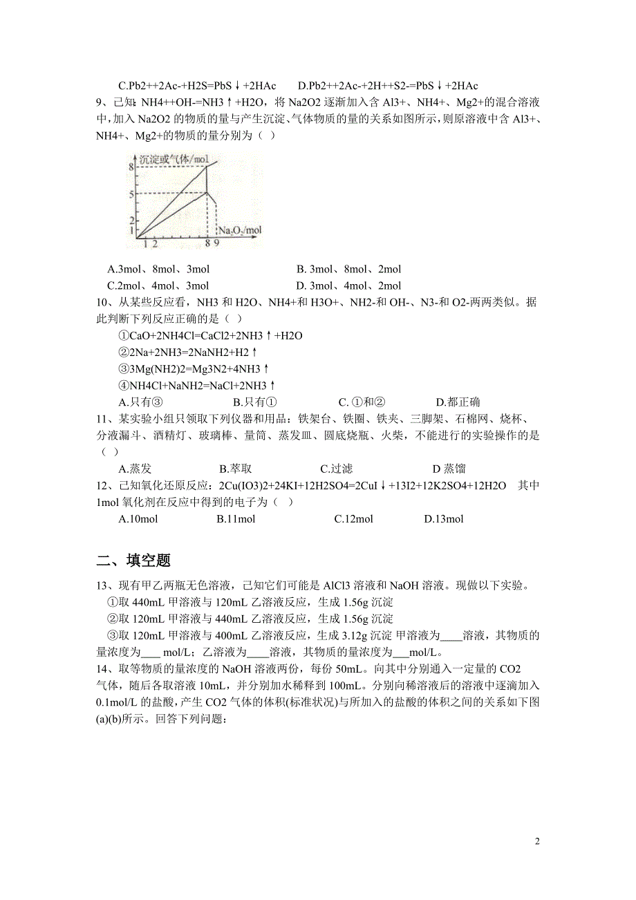 高一化学上期难题(含答案)_第2页