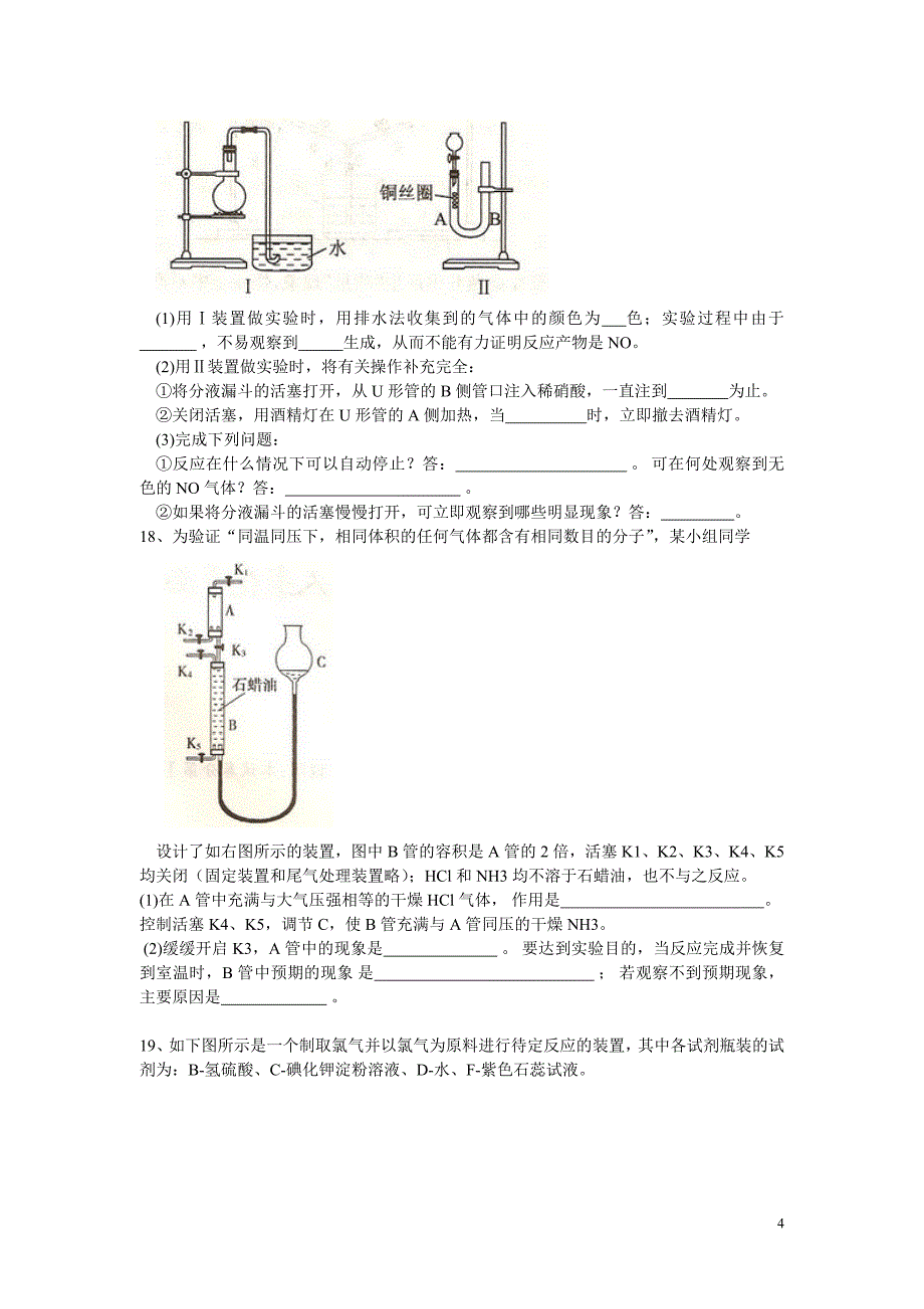 高一化学上期难题(含答案)_第4页