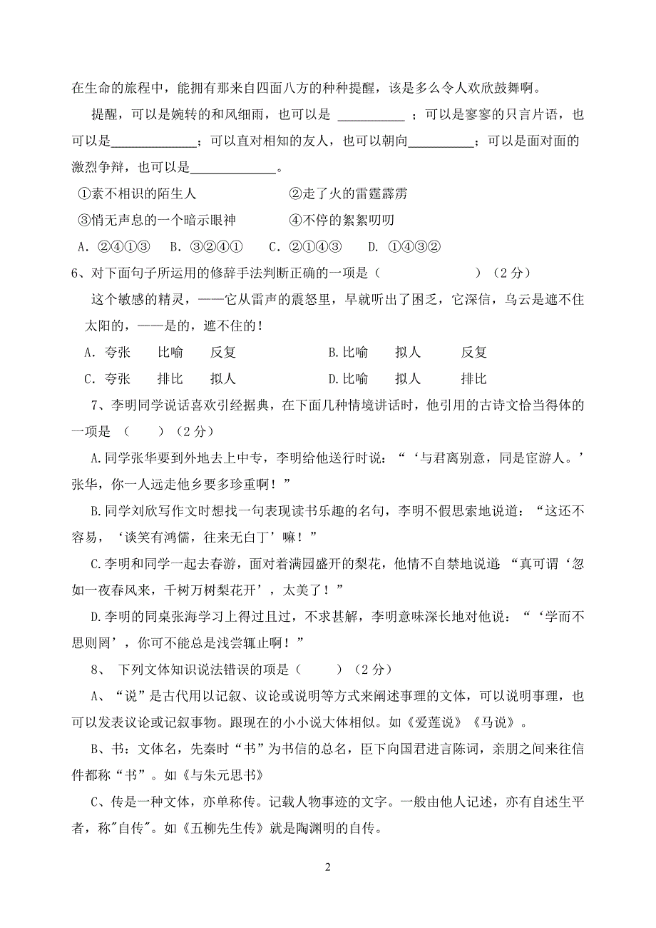 鄢家初中2015年春八年级下半期试题_第2页