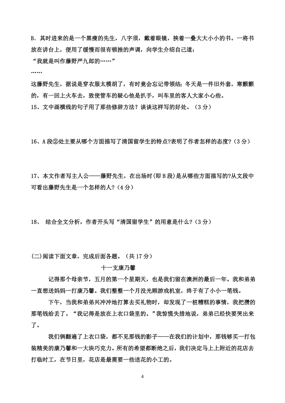 鄢家初中2015年春八年级下半期试题_第4页