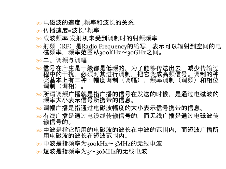 广播电视概第一章_第4页