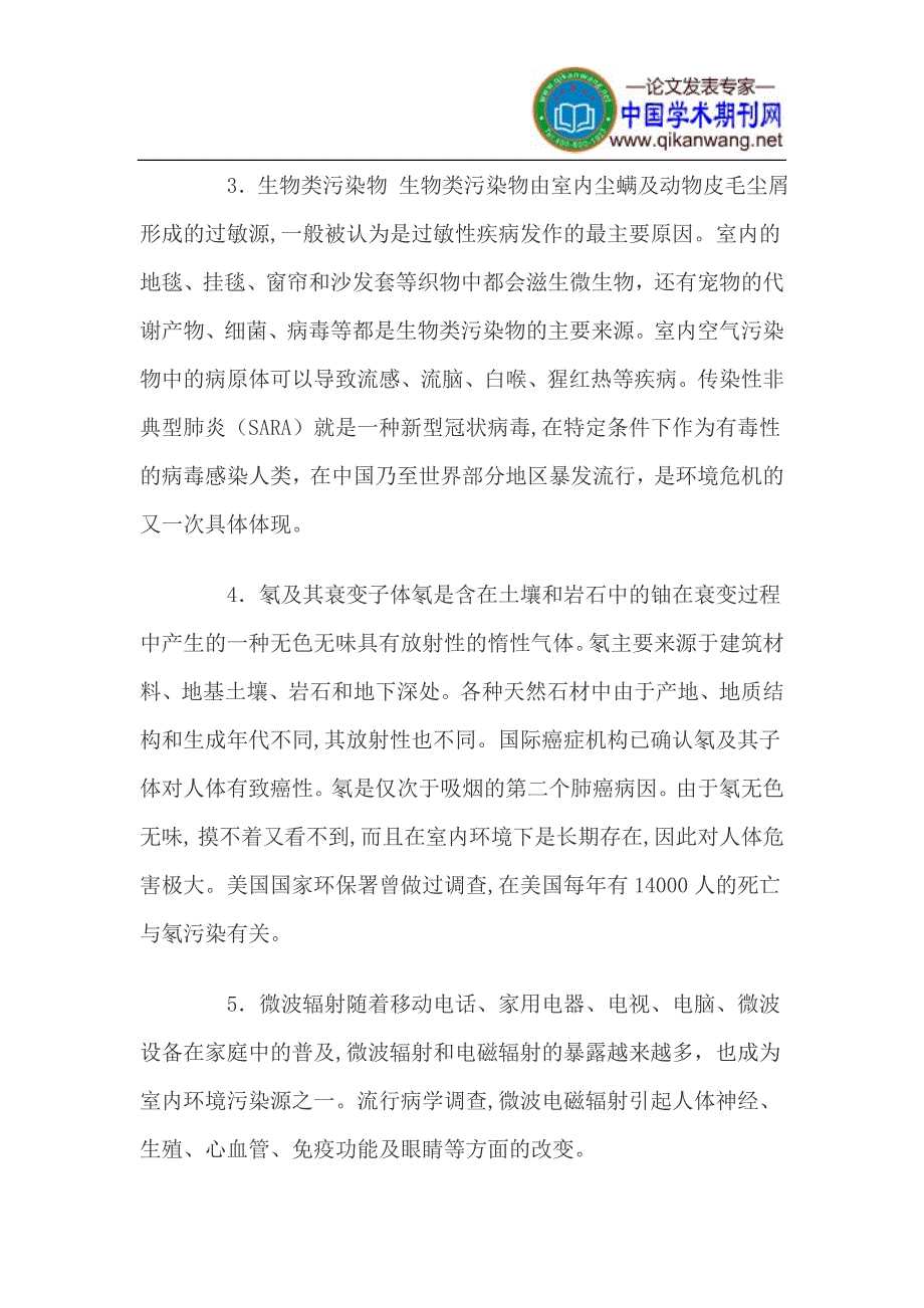 室内环境监测论文在线监测论文_第3页