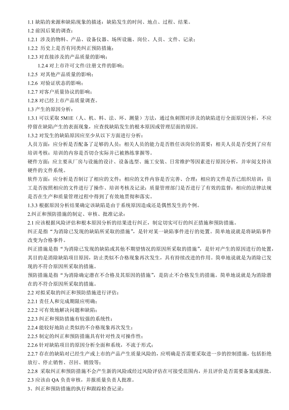 福建省GMP现场检查缺陷项目整改和整改材料撰写指导原则_第2页