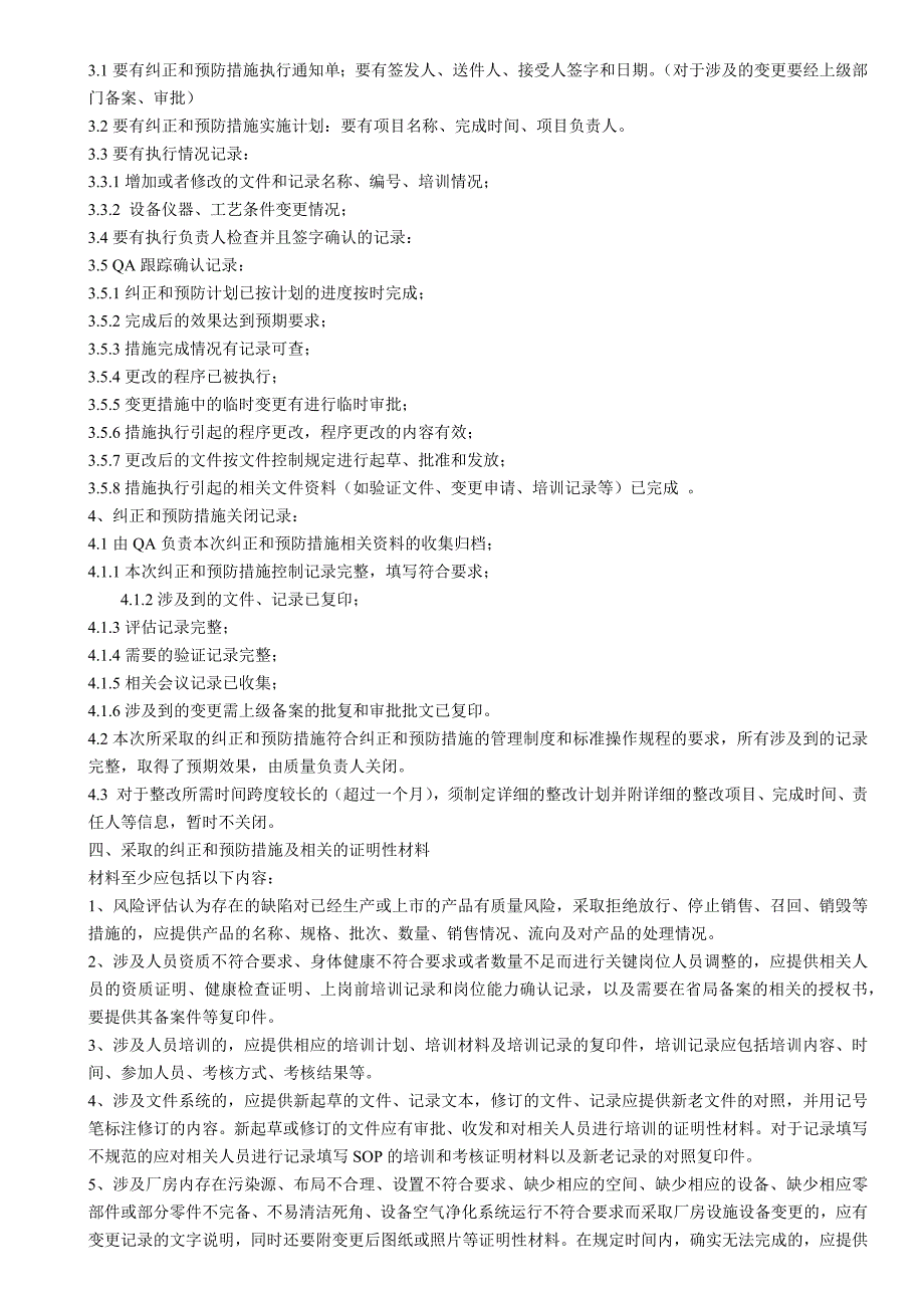 福建省GMP现场检查缺陷项目整改和整改材料撰写指导原则_第3页