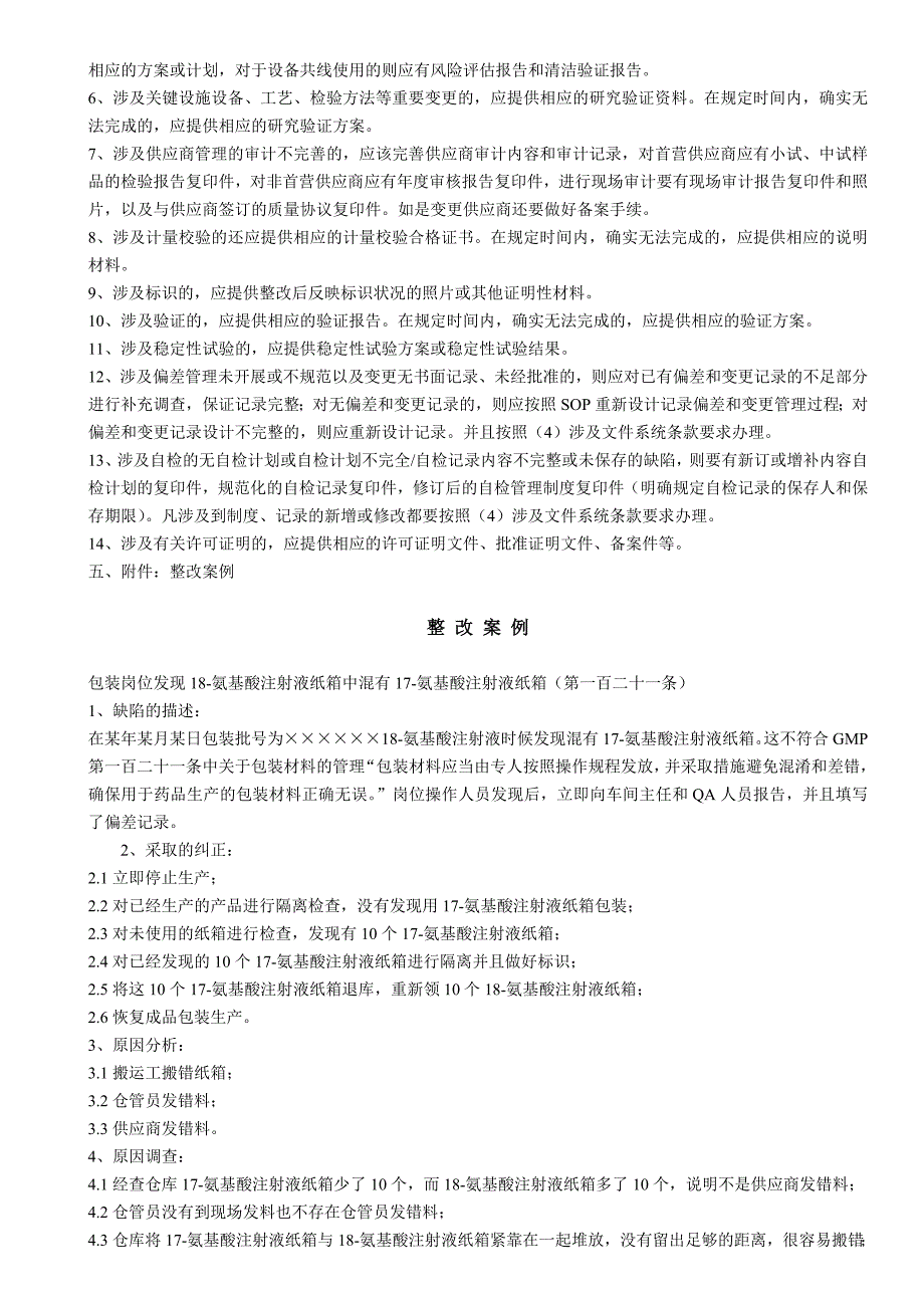 福建省GMP现场检查缺陷项目整改和整改材料撰写指导原则_第4页