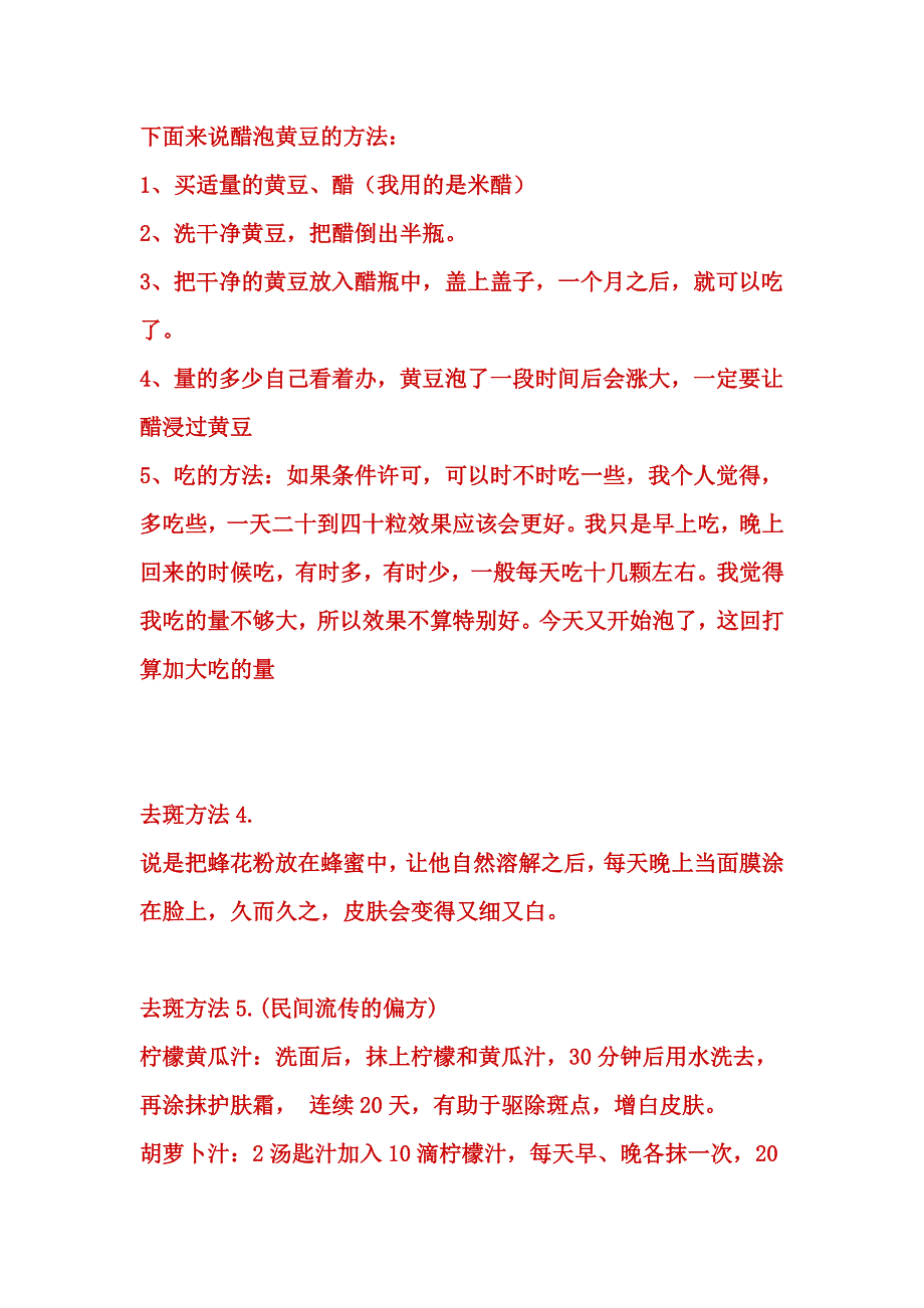 女孩子祛斑方法小窍门有待验证_第2页