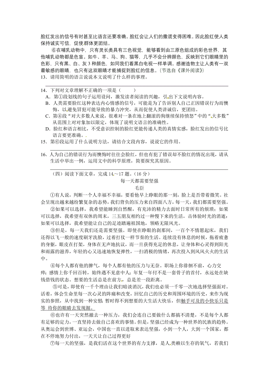 苏教版2014年八年级下学期语文综合试卷_第4页