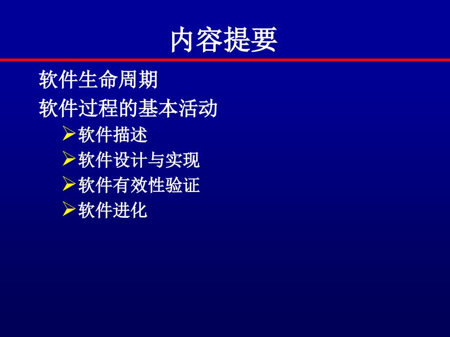 软件工程生命周期_第2页