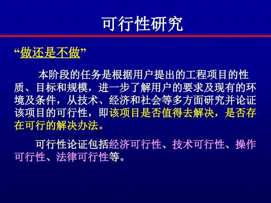 软件工程生命周期_第5页