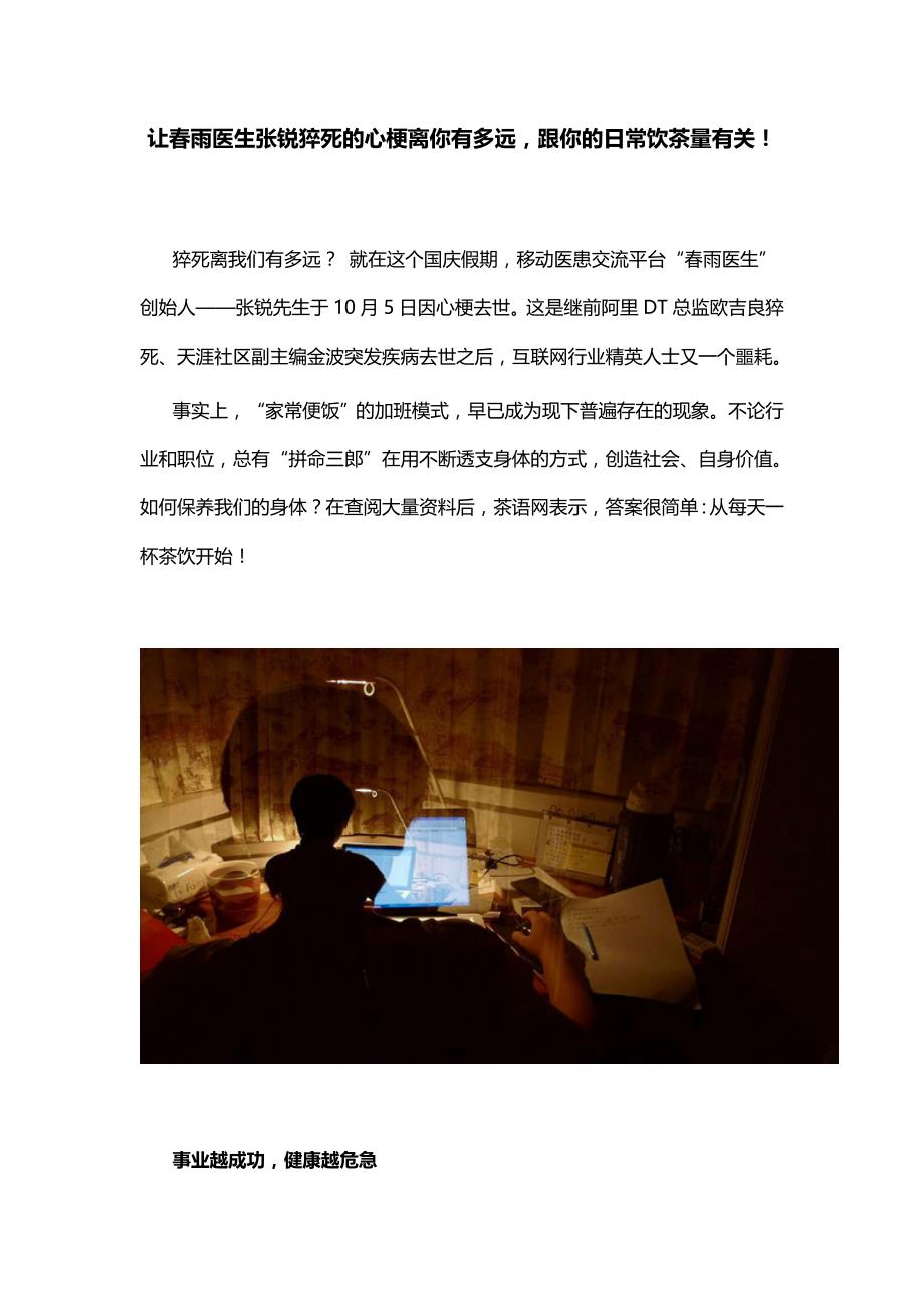 让春雨医生张锐猝死的心梗离你有多远,跟你的日常饮茶量有关_第1页