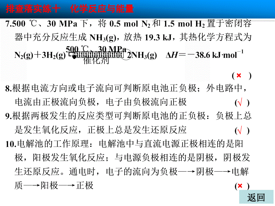 2015届步步高大一轮复习讲义(新课标)：第六章排查落实练十化学反应与能量(共21张)_第4页