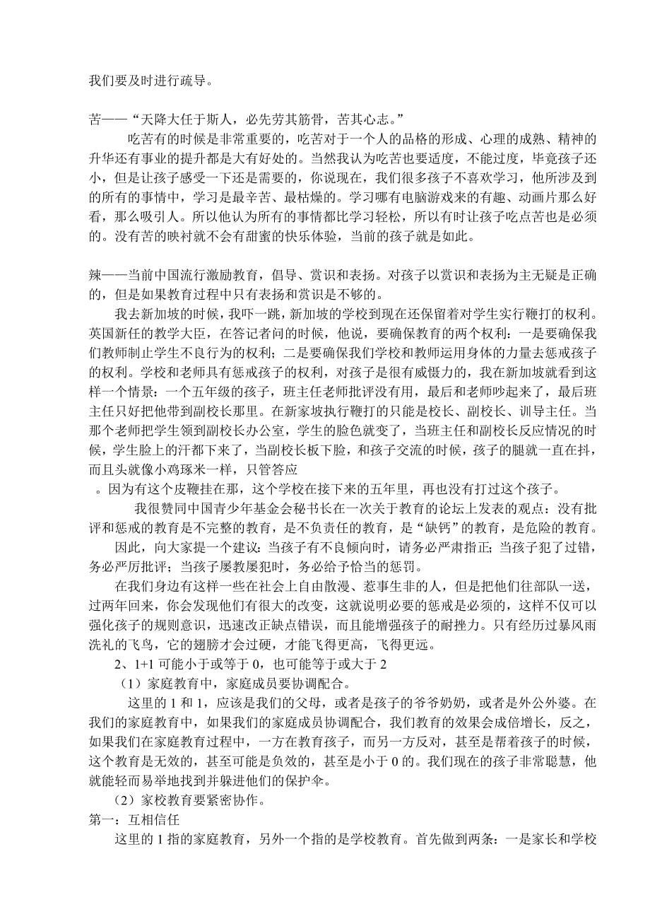 潘校长一年级家长会发言稿_第5页