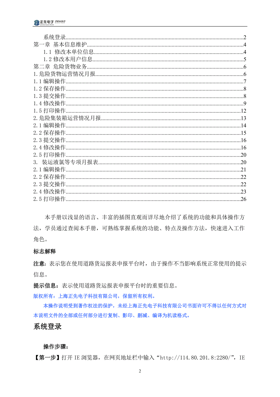 上海市道路货物运输行业报表申报审核系统企业用户版危险货物业务_第2页