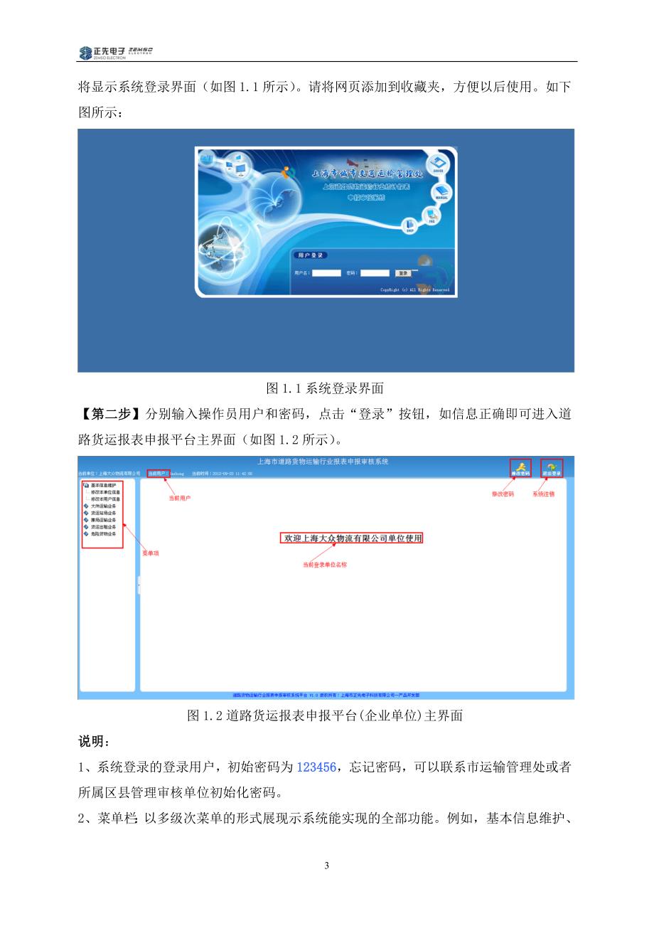 上海市道路货物运输行业报表申报审核系统企业用户版危险货物业务_第3页