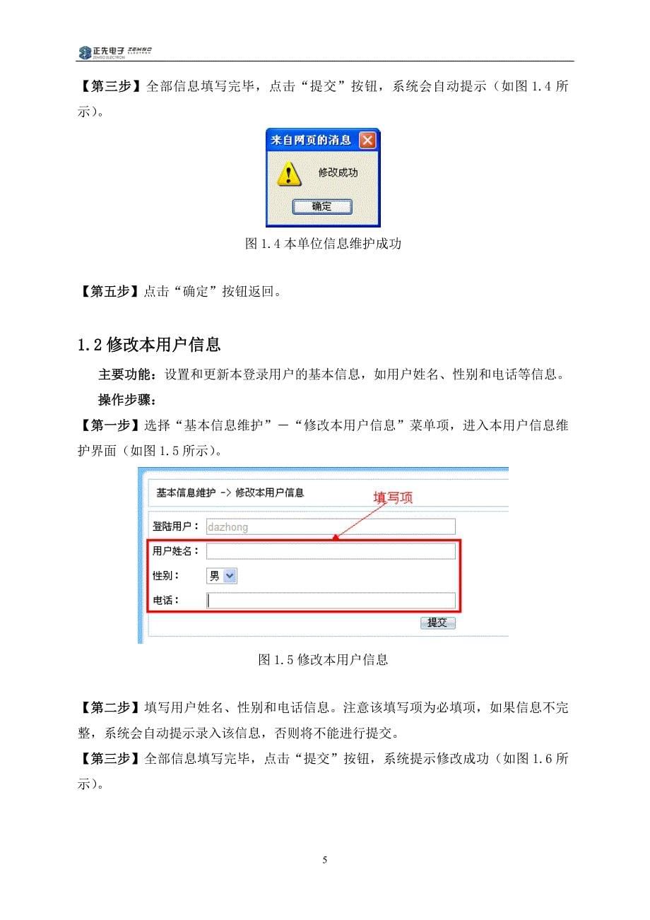 上海市道路货物运输行业报表申报审核系统企业用户版危险货物业务_第5页