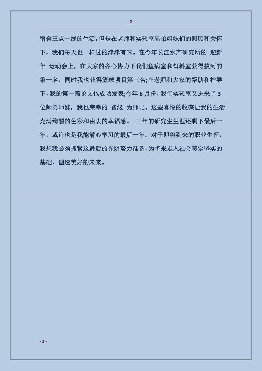 2018关于大学生自我鉴定及评价_第2页