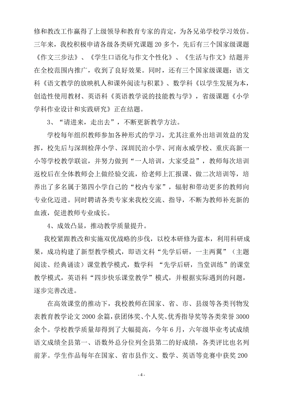 神木四小综合督导评估汇报材料_第4页