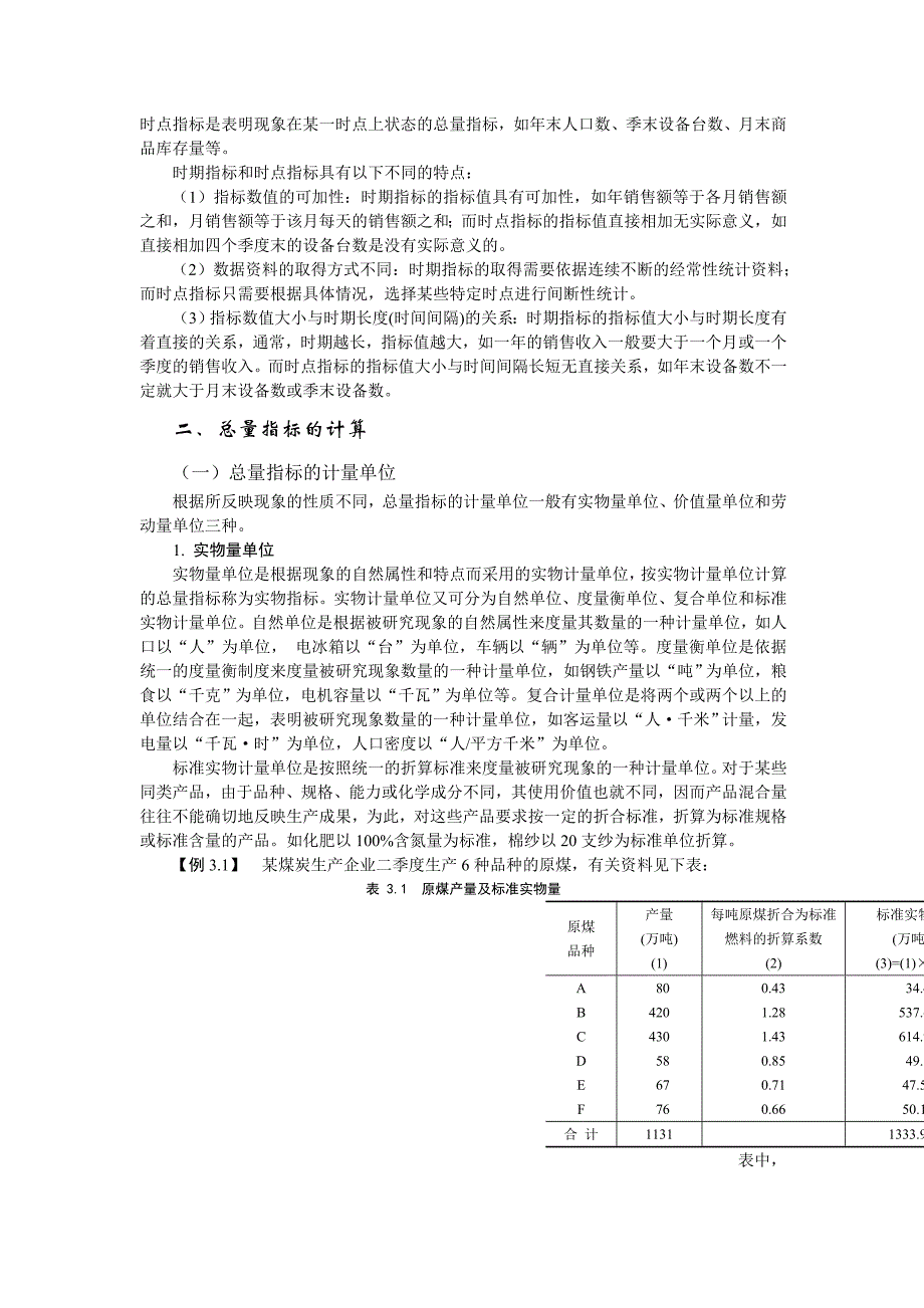 总 量 指 标_第2页