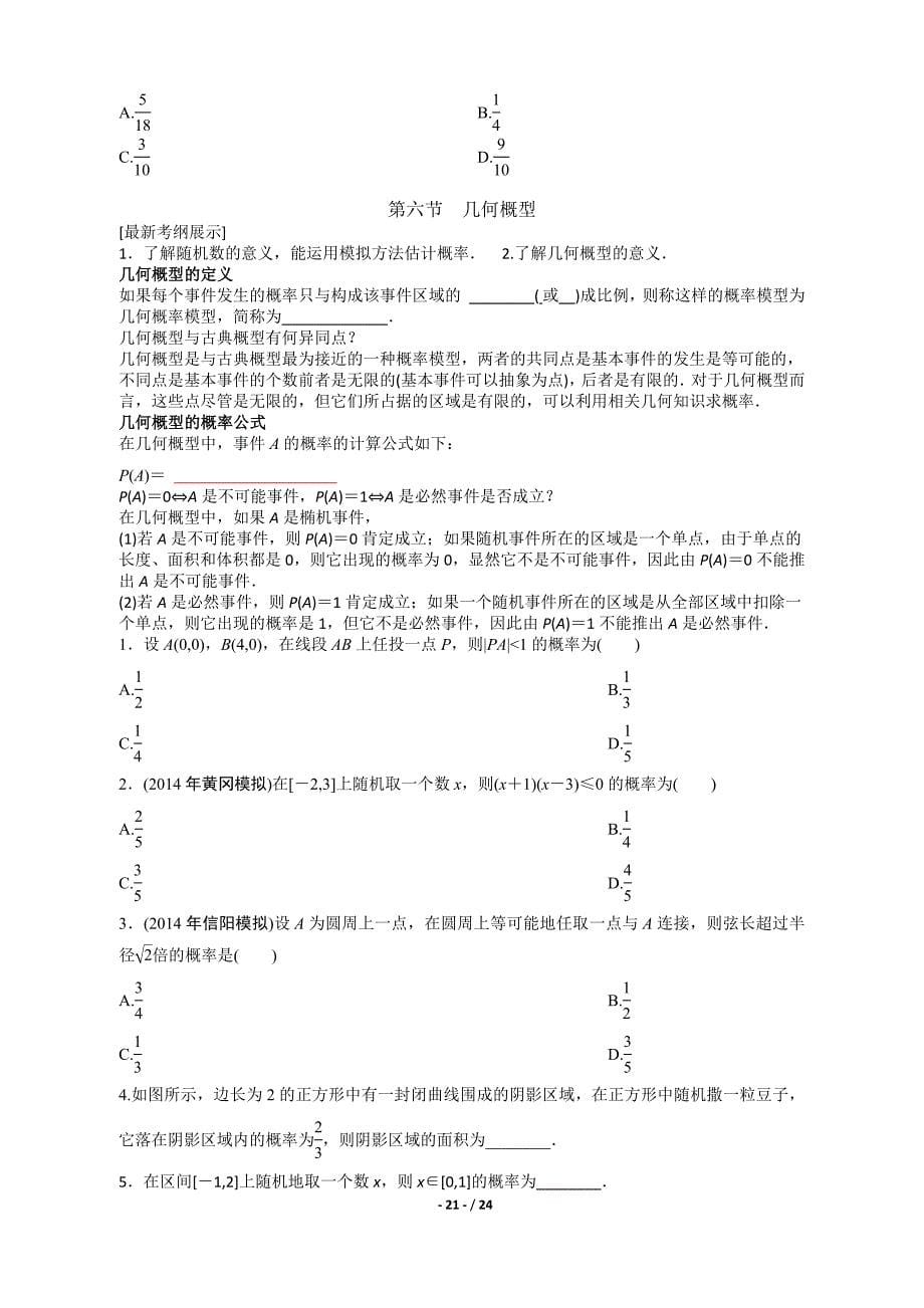 第十章计数原理与概率导学案二_第5页