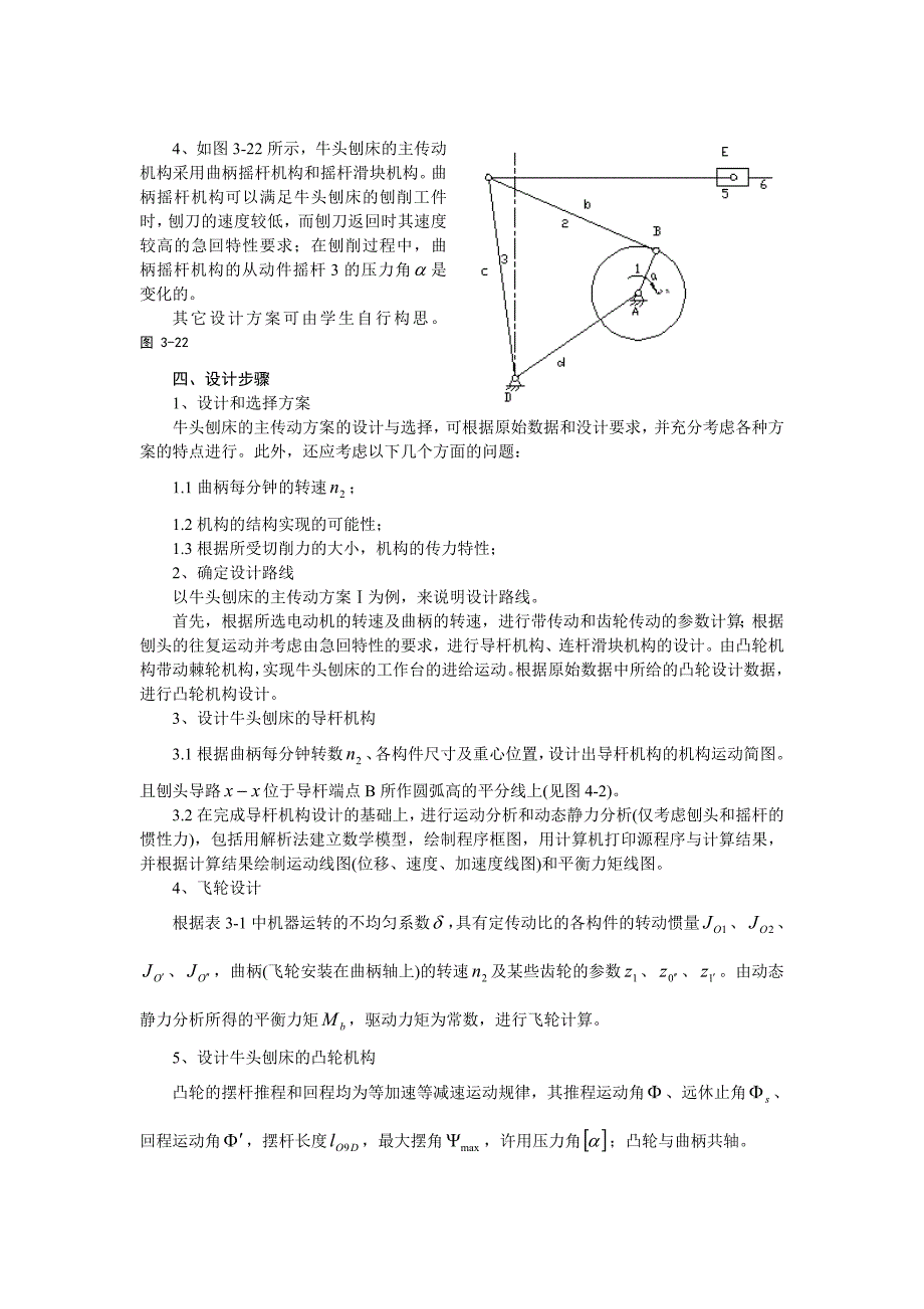 机械原理牛头刨床设计_第3页