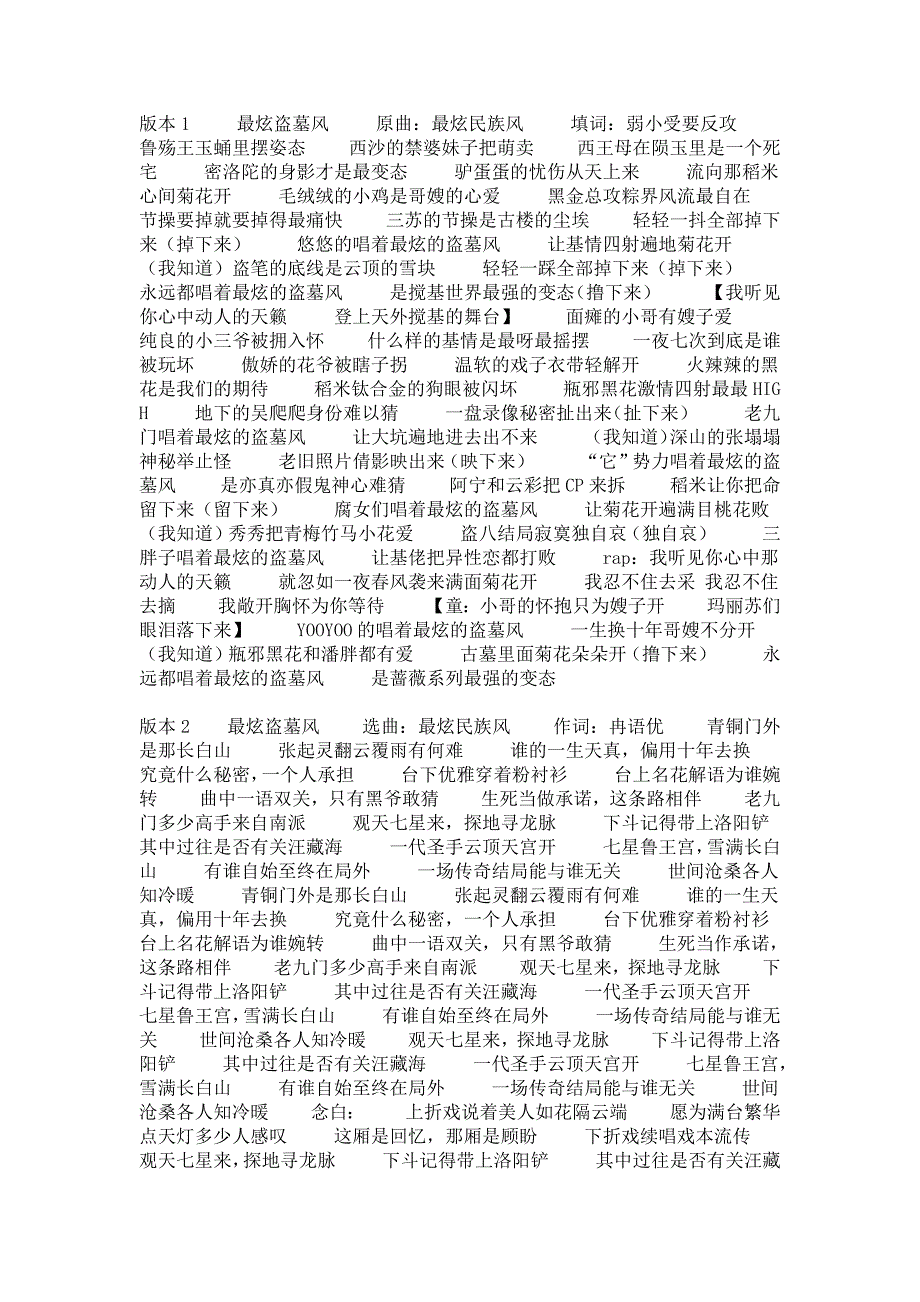 最炫盗墓风全部歌词_第1页