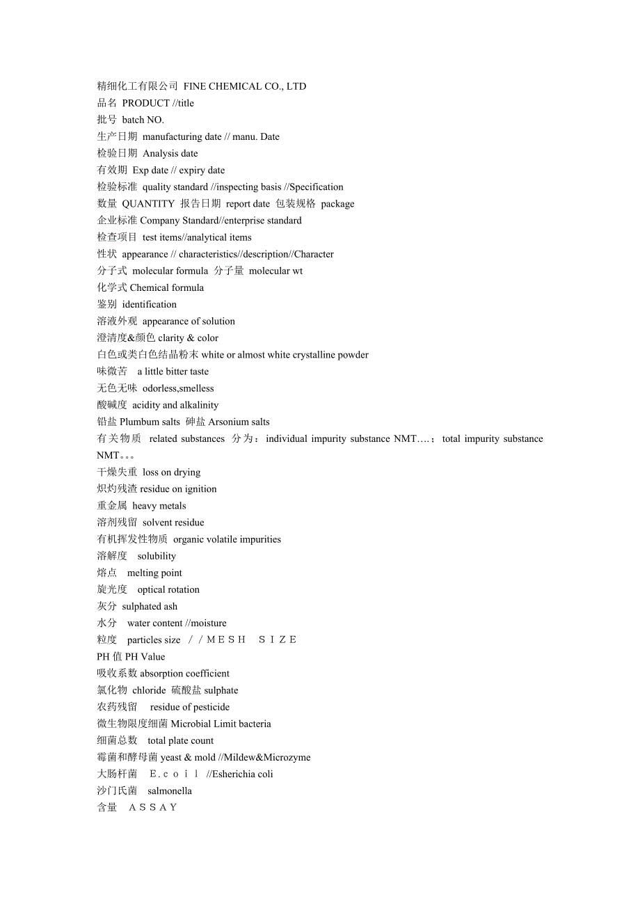 检测报告常用专业翻译_第5页