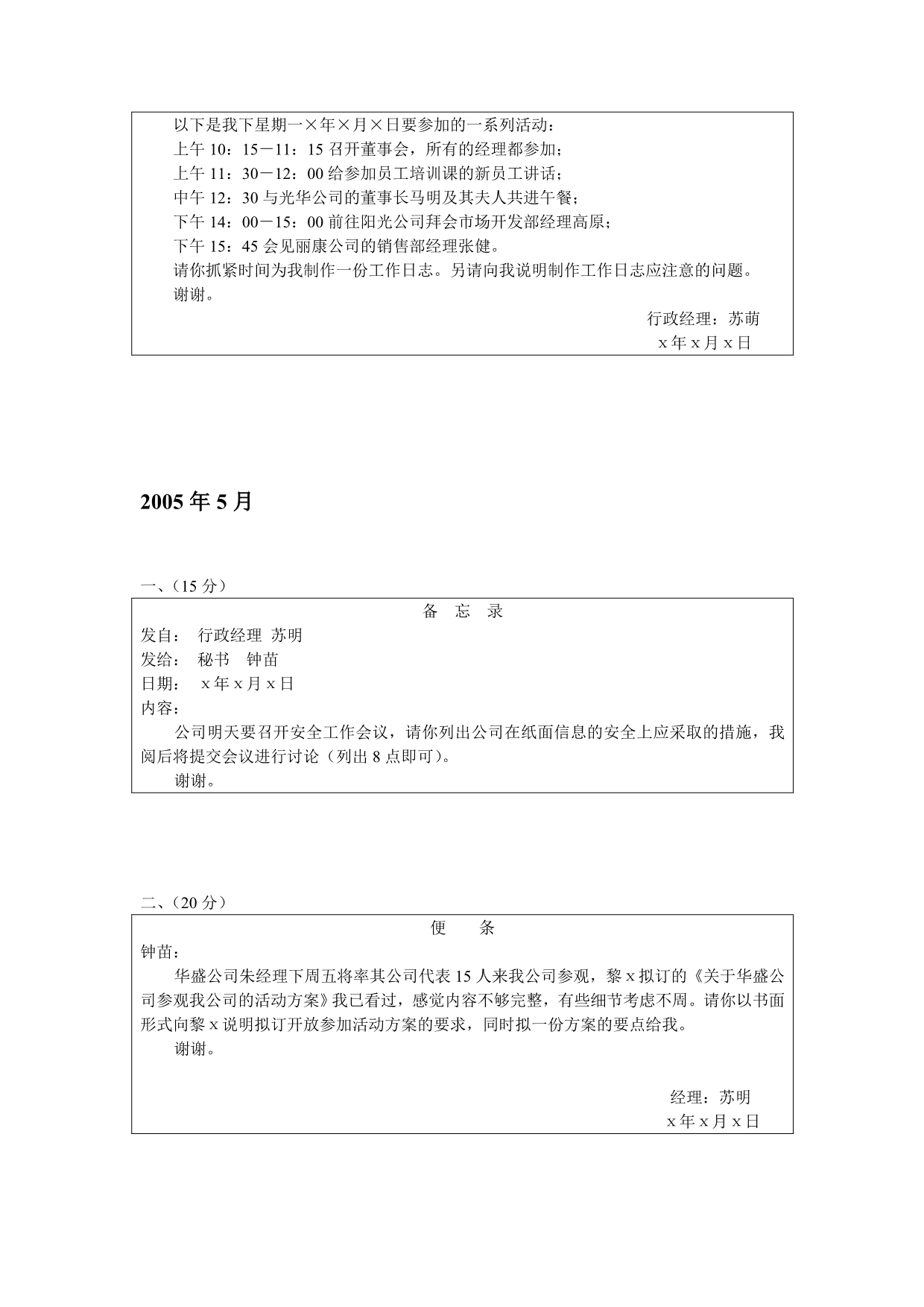 秘书证工作实务历年试题_第4页