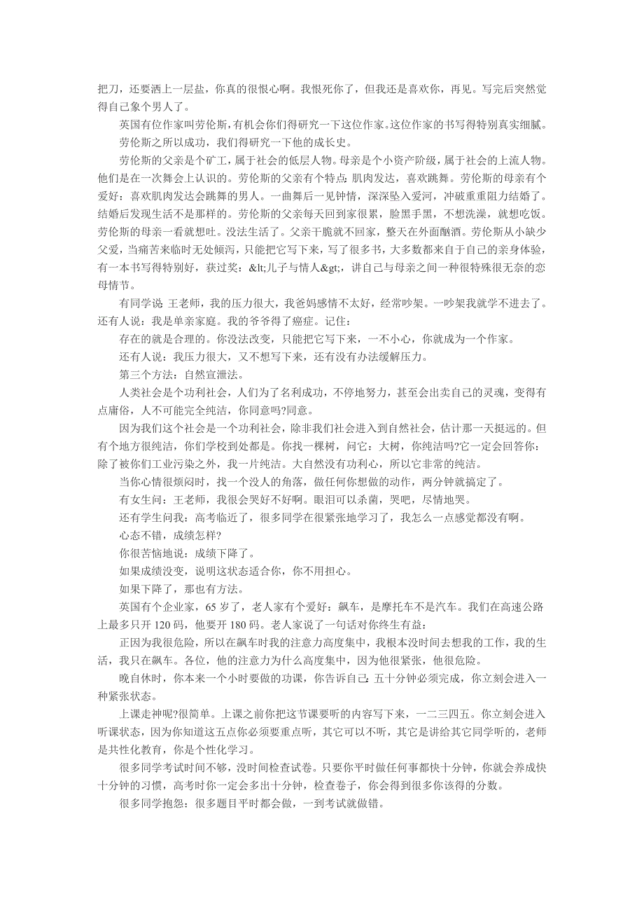 王国权老师励志演讲稿_第3页