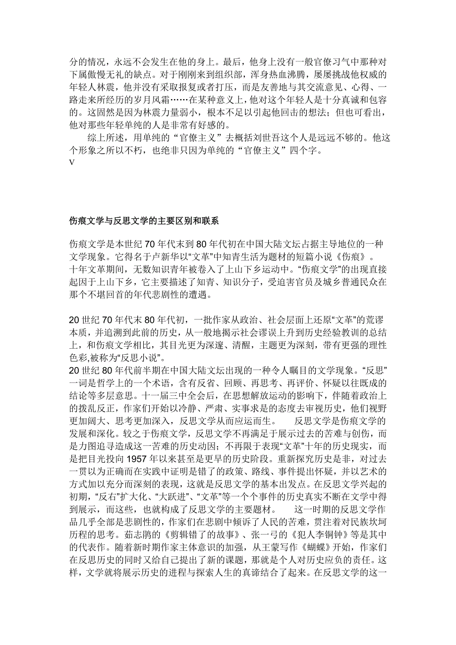 山药蛋派是指以赵树理为代表的一个当代的文学流派_第4页