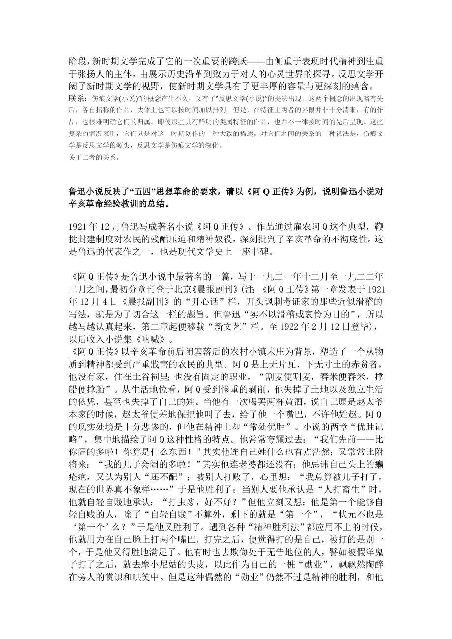 山药蛋派是指以赵树理为代表的一个当代的文学流派_第5页