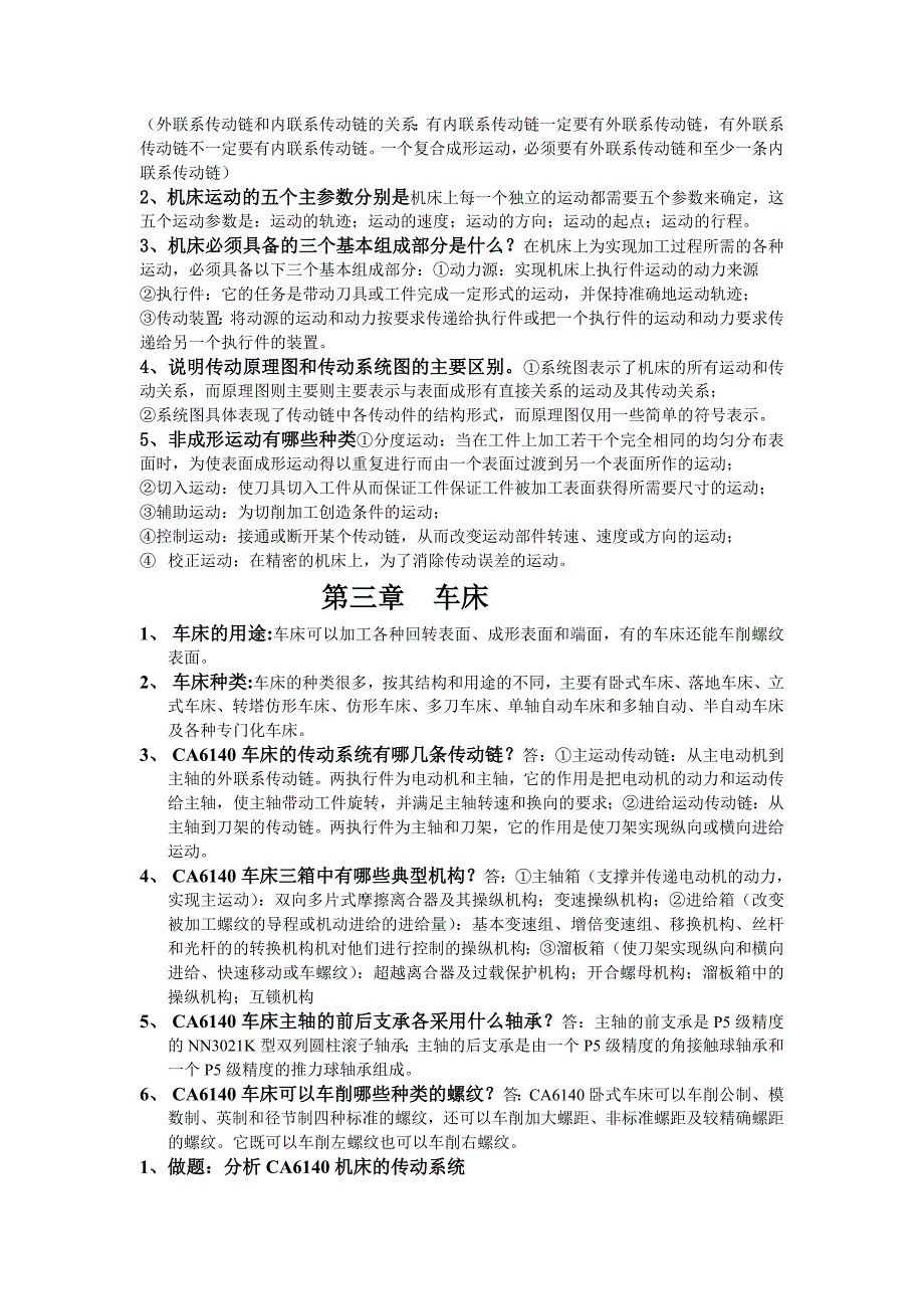 金属切削机床复习资料总汇_第2页