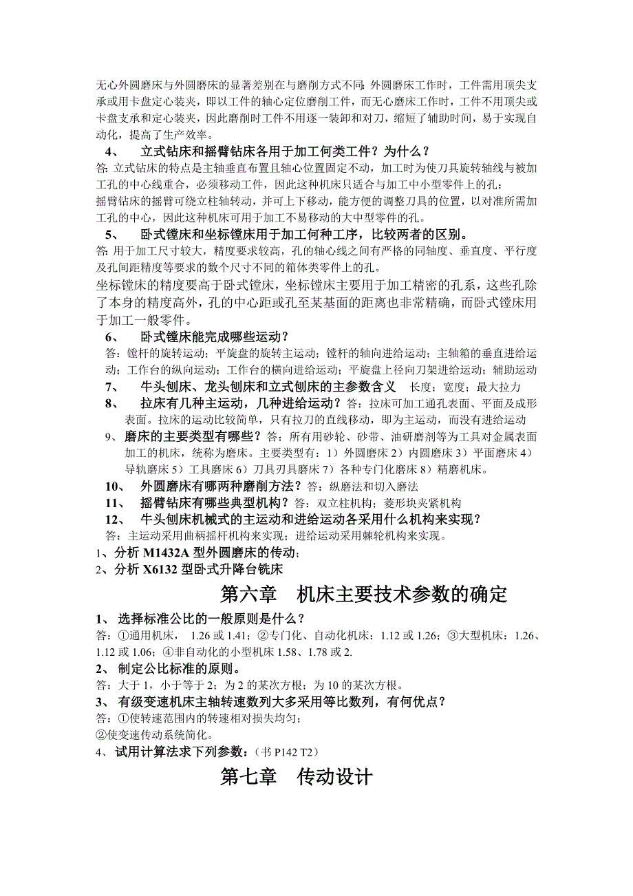 金属切削机床复习资料总汇_第4页