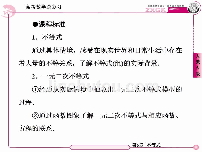 2013走向高考贾凤山高中总复习数学6-1_第3页