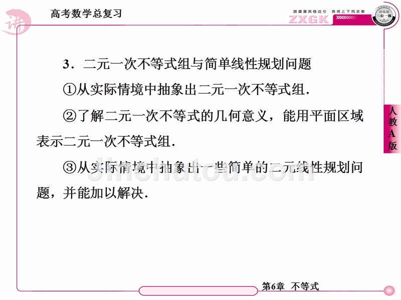 2013走向高考贾凤山高中总复习数学6-1_第5页