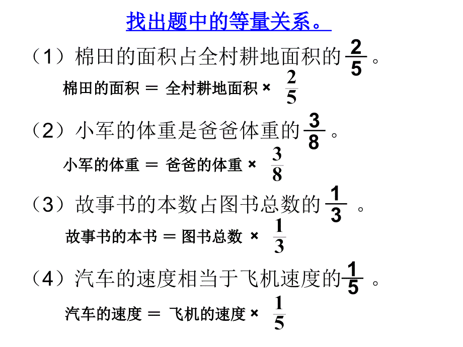 分数乘法应用题(例1)练习课[1]_第2页