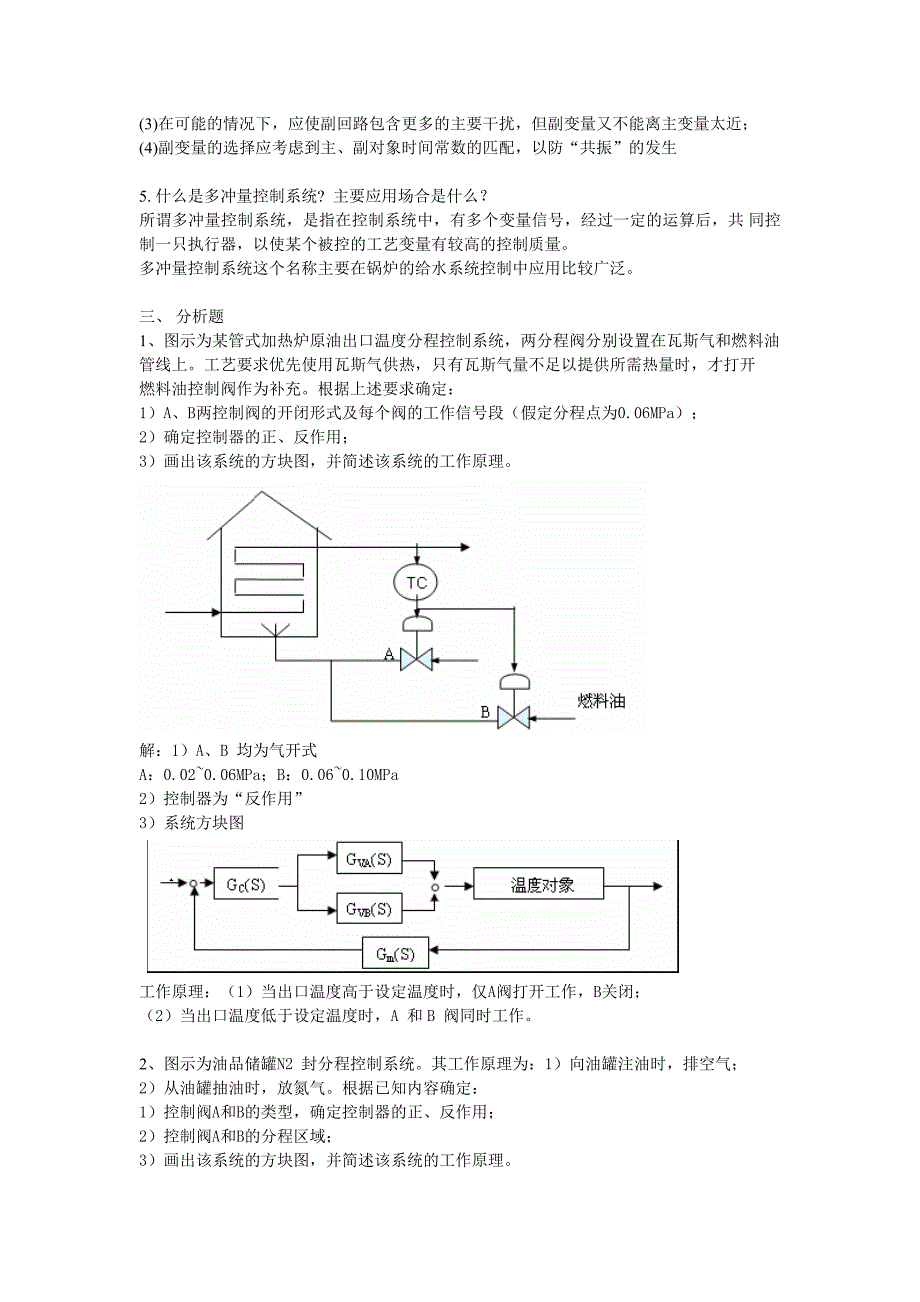 过程控制练习题(带答案)2_第3页