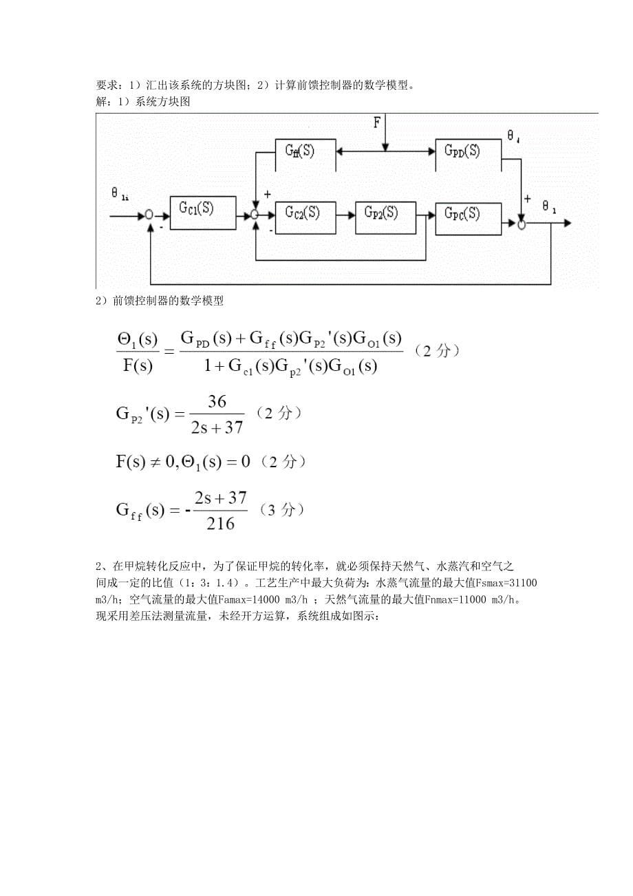 过程控制练习题(带答案)2_第5页