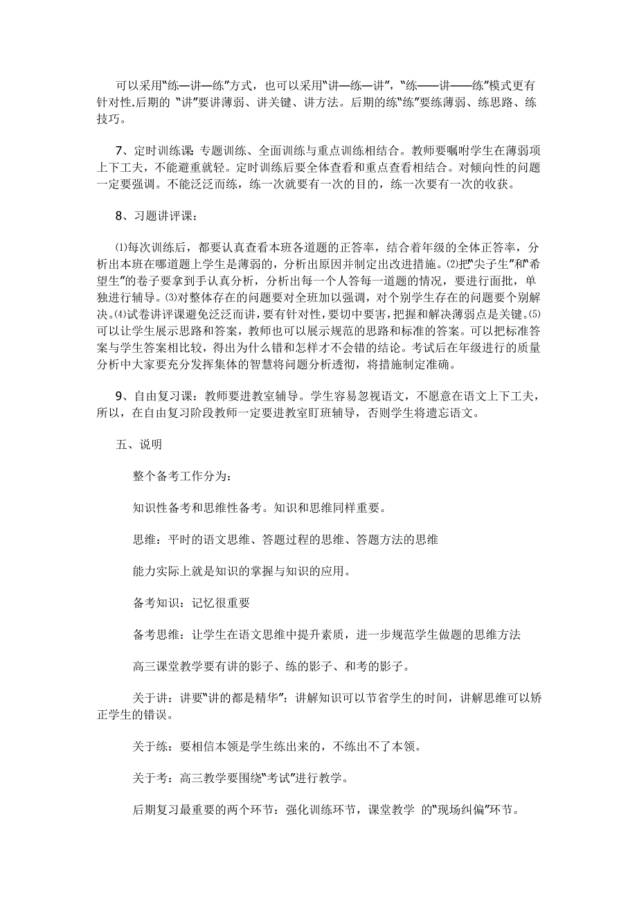 高三语文复习的基本课型_第2页