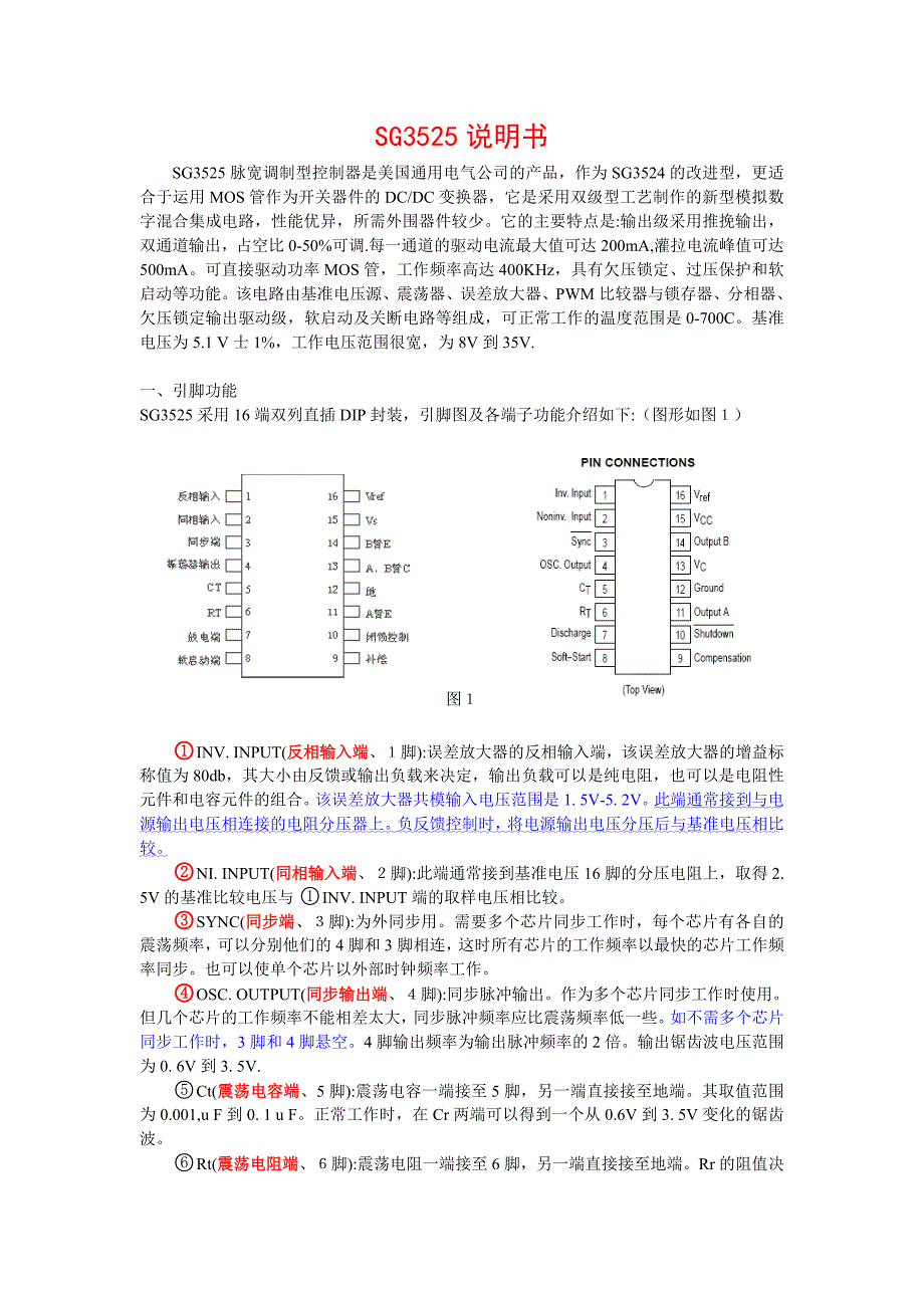 SG3525说明书_第1页
