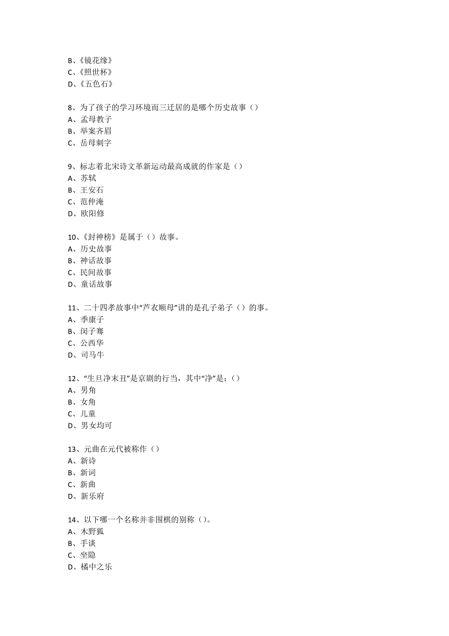 社区国学知识竞赛活动(155)_第2页