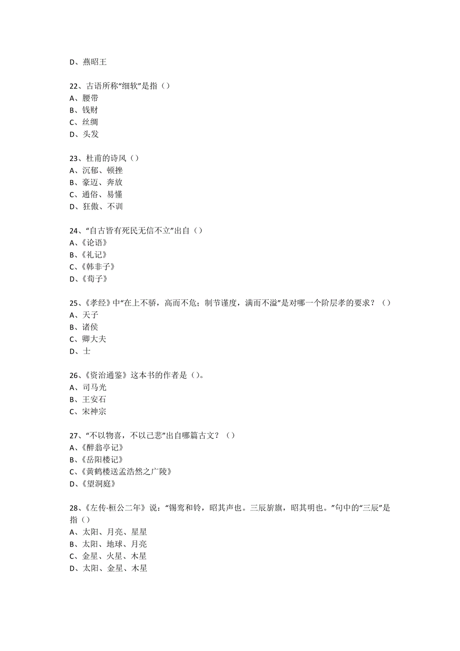 社区国学知识竞赛活动(155)_第4页