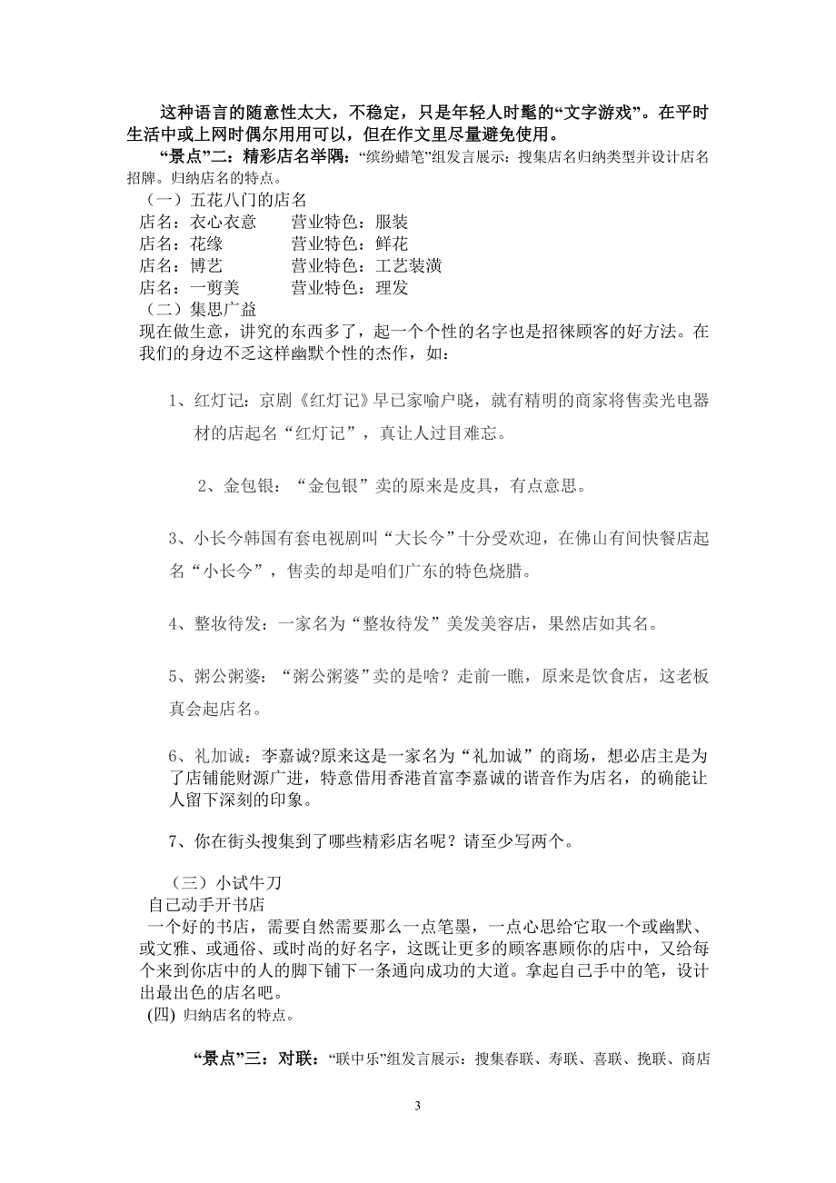 漫游语文世界学案定稿MicrosoftWord文档_第3页