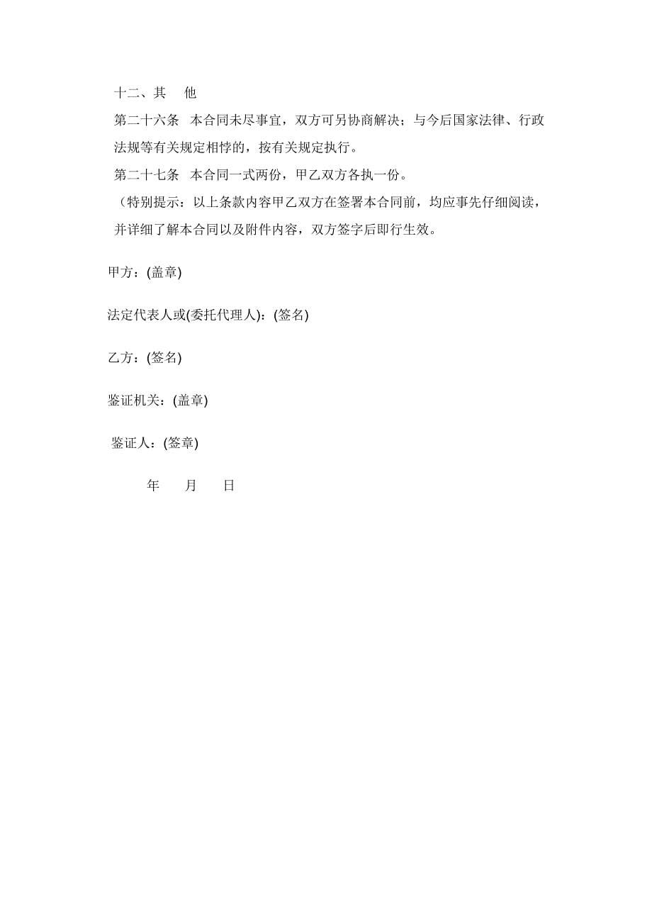 四川省餐饮服务行业劳动合同书_第5页