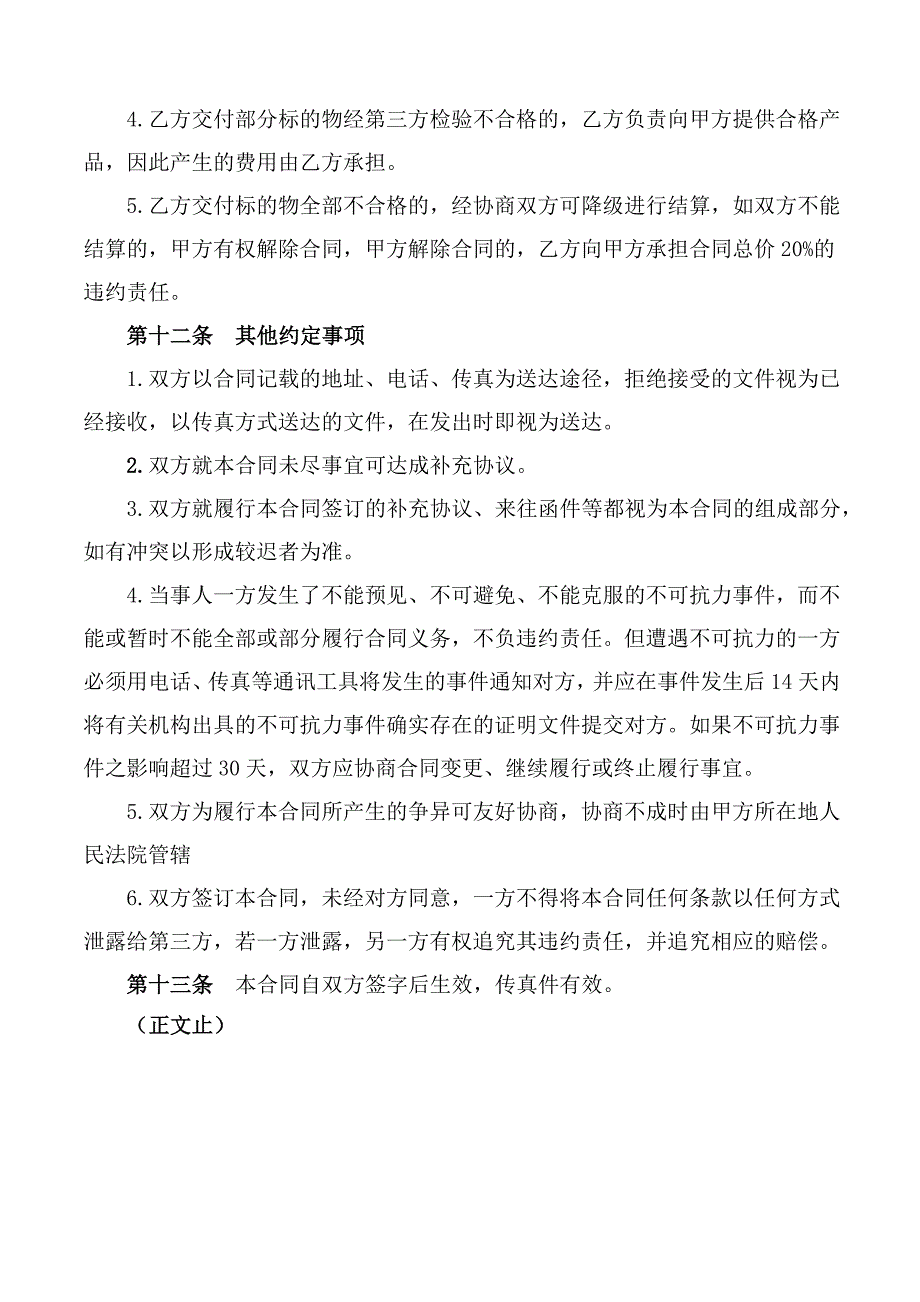 矿石购销合同模板_第4页