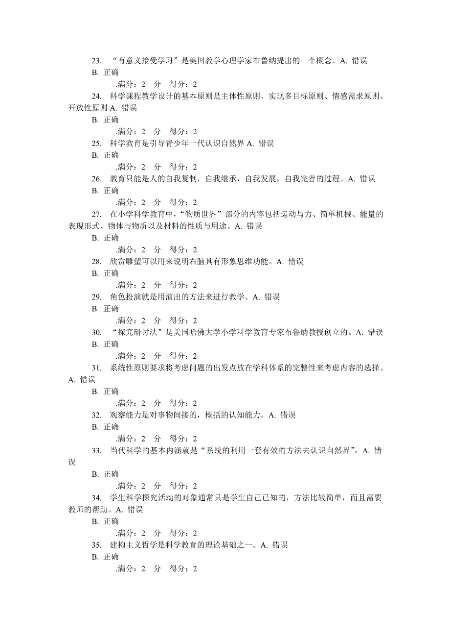 福师14秋《小学科学教育》在线作业_第4页